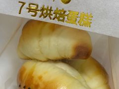牛角包-7号里低糖生日蛋糕(南阳路店)