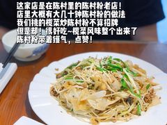 -黄但记老店·陈村粉食府