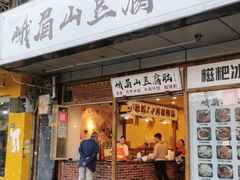 门面-峨眉山豆腐脑(解放路店)