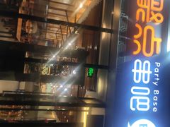 门面-聚点串吧·北京烧烤(朝北店)
