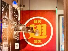 -管氏翅吧(台湾街店)