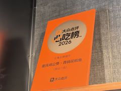 -重庆鸡公煲·青锅花椒鱼(牡丹江路店)