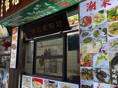 -官塘锋记鱼生·生腌·砂锅粥(牌坊街店)