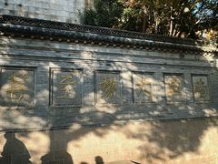 -狼山风景名胜区