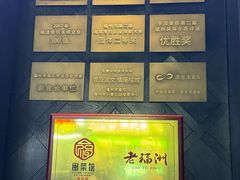 -老福洲·三十年福州味(斗东店)