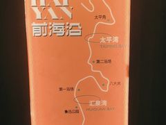 -前海沿·青岛菜(大拇指广场石老人店)