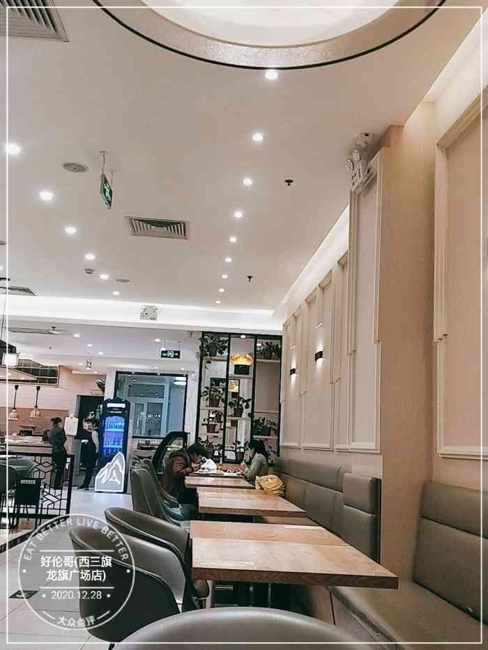 好伦哥(西三旗龙旗广场店)