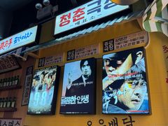 -包装马车·韩国料理·포장마차