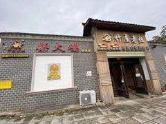门面-潭州老友灶台鸡·竹屋老灶(光明E城店)