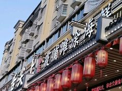 -舌尖上·霞浦滩涂海鲜·新闽菜(总店)