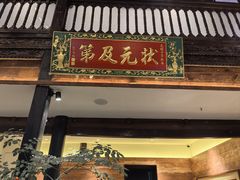 -芸南道·过桥米线(昆明老街旗舰店)
