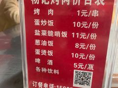 菜单-杨记烤肉老店