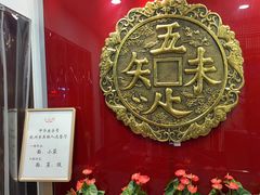 -奎元馆.百年奎元.非遗传承(西湖边的解放路店)