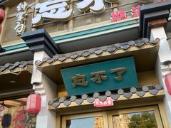 -钟掌勺忘不了地道湘菜(新天地假日广场店)