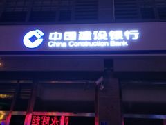 -中国建设银行(百子湾路支行)