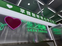 -爱上酸嘢
