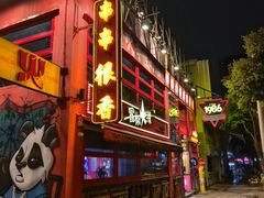 -冒椒火辣(太古里店)