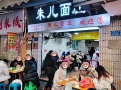 -朱儿面庄(洋河三路店)