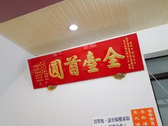 -台中肉员