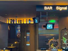 -BAR Signal·鸡尾酒酒吧