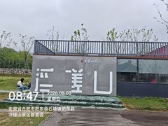 -浮槎山