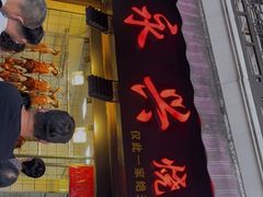 门面-永兴烧腊