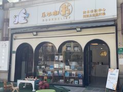 -乐不撕书绘本体验中心(华鹏馆)