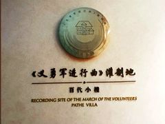 -小红楼La Villa Rouge(衡山路店)