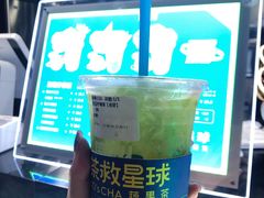 -茶救星球·蔬果茶(福田水围店)