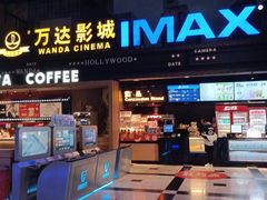 -万达影城(锦华万达广场IMAX店)