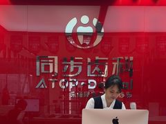 -同步齿科·数字化正畸种植口腔中心(珠海店)