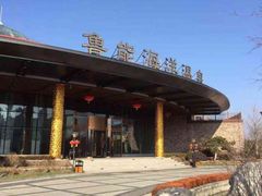 -大连金石滩绿发温泉假日酒店