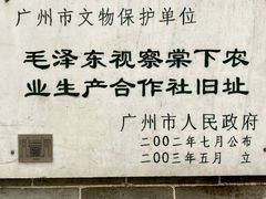 -毛泽东视察棠下旧址