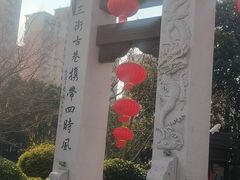 -三林塘老街