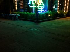 门面-南城十里潮汕鲜牛火锅·鲜虾生滚粥(融汇老商埠店)