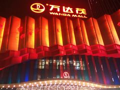 -万达茂商场(南京仙林店)