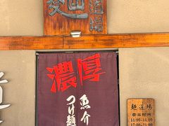 -面道场(森茂店)