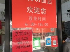 门面-华良切面店(航建大楼店)