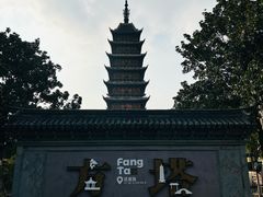 -常熟方塔园