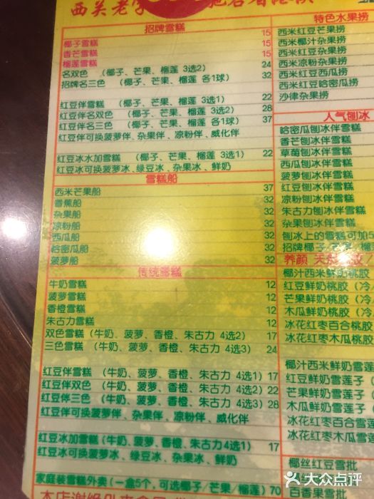 顺记冰室(宝华路店)菜单图片