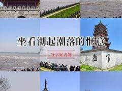 -观潮胜地公园
