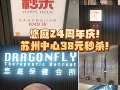 -Dragonfly 悠庭·按摩Spa(苏州中心广场店)