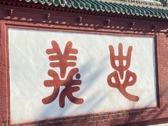 -关林
