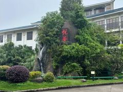 -厦门悦华酒店