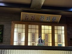 -喇喇排骨火锅·传统韩式脊骨汤(望京西园总店)