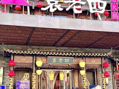 -袁老四火锅(金钟精英城店)