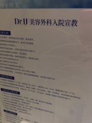 -Dr.U博士医疗美容医院