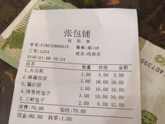 -张包铺(道外店)