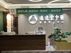 -通透堂中医·精准推拿(旗舰店)