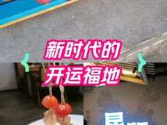 -芸南道·过桥米线(昆明老街旗舰店)